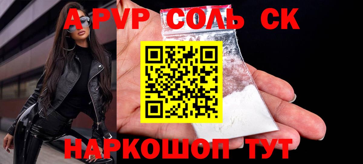 Alpha PVP крисы CK Нижневартовск