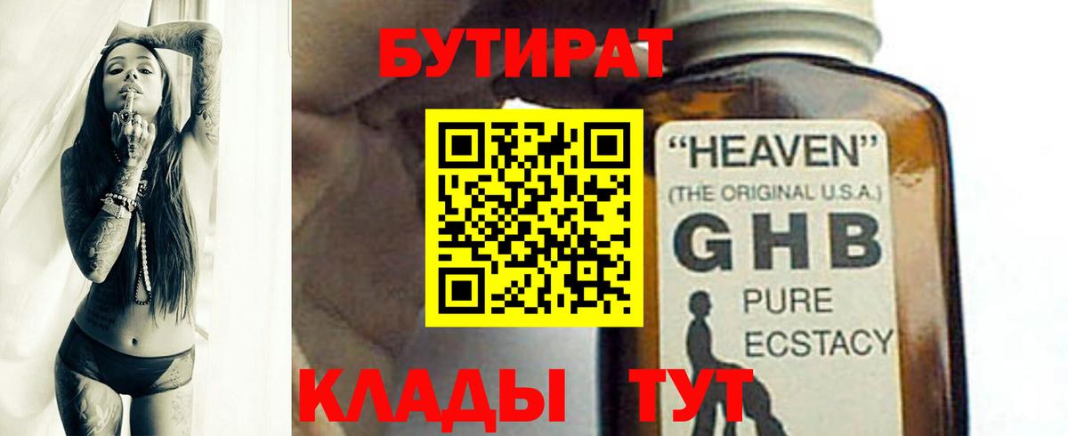 БУТИРАТ бутандиол Нижневартовск