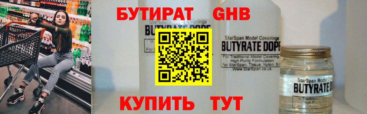 Нижневартовск  Бутират буратино  Вход с VPN 