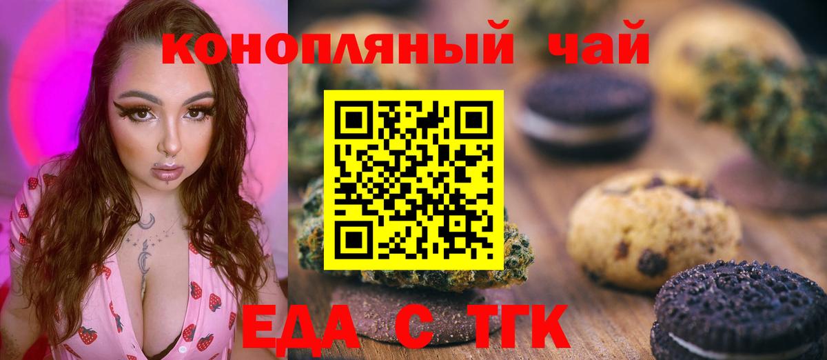 Печенье с ТГК марихуана  Вход с VPN  Нижневартовск 