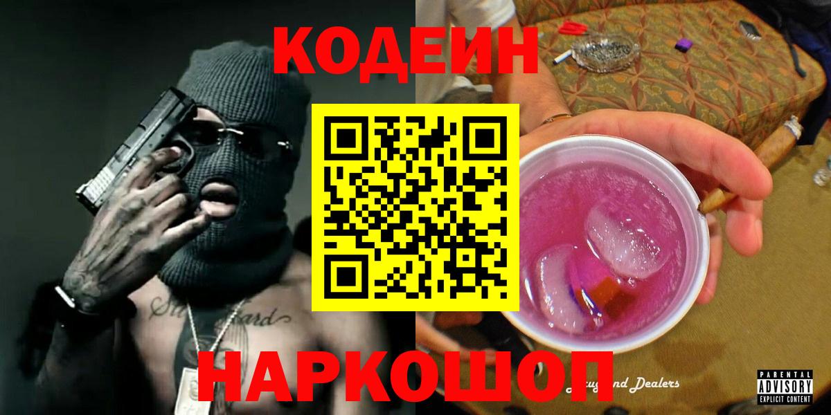 Нижневартовск  Кодеиновый сироп Lean напиток Lean (лин)  Кодеин напиток Lean (лин)  Вход с VPN 