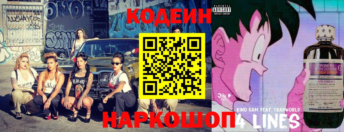 Кодеин Purple Drank Нижневартовск