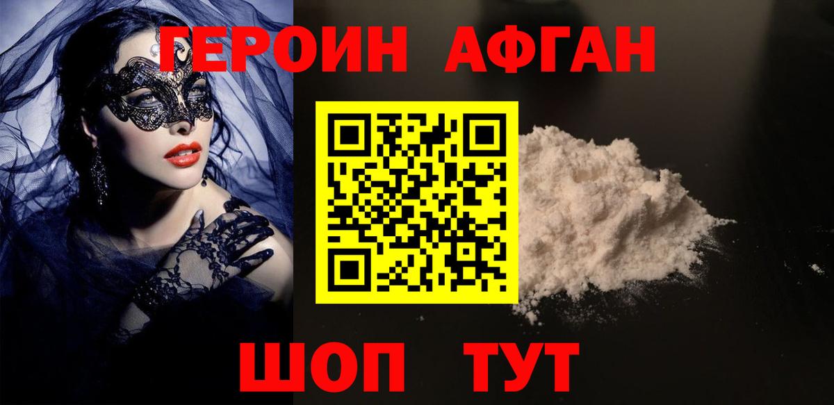 Героин белый Нижневартовск