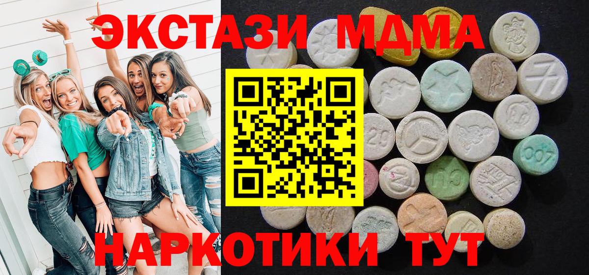 МДМА  MDMA Molly  МДМА кристаллы  Вход с VPN  Нижневартовск 
